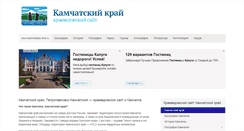 Desktop Screenshot of kamchatsky-krai.ru