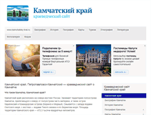 Tablet Screenshot of kamchatsky-krai.ru